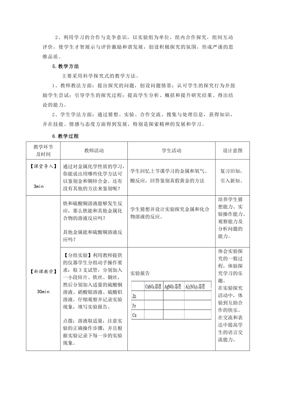 化学人教版九年级下册人教版九年级下册第八单元课题2 金属的化学性质_第2页