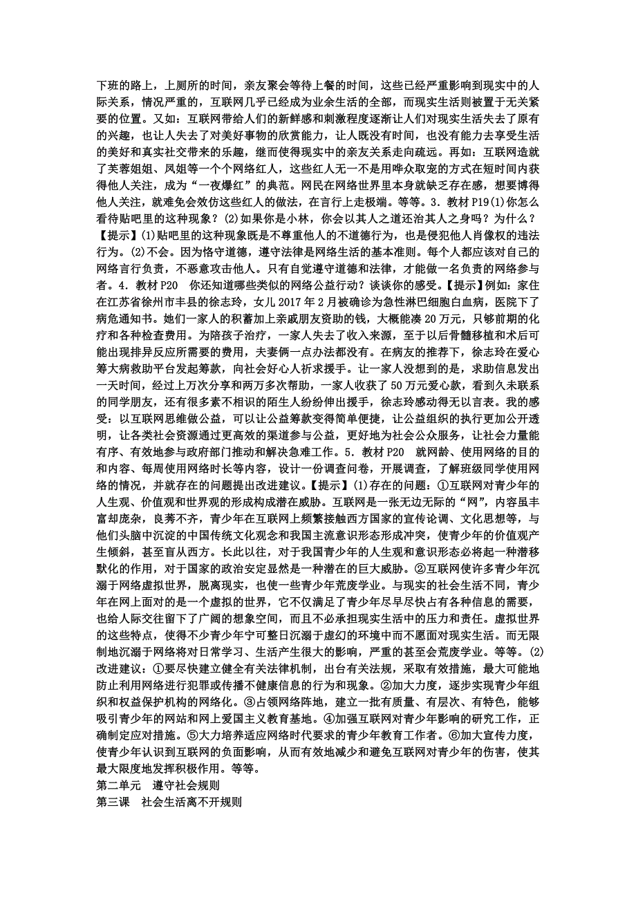 2019秋季部编版道德与法治八年级上册教材习题答案_第4页