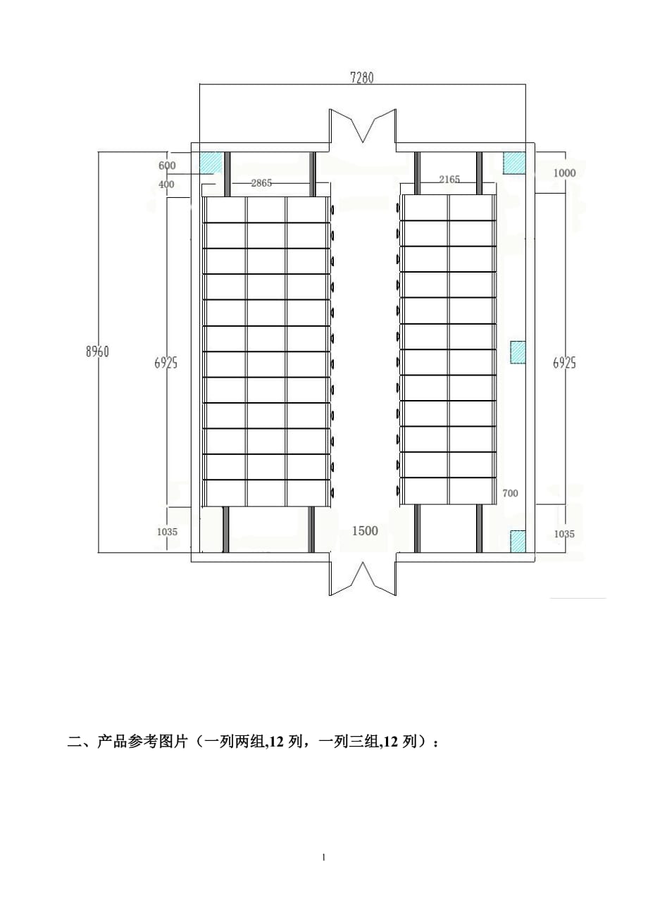 检验检疫——密集柜方案_第2页