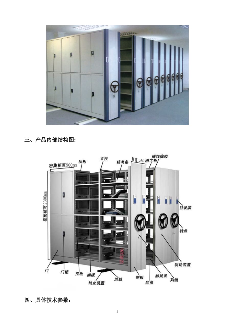 检验检疫——密集柜方案_第3页