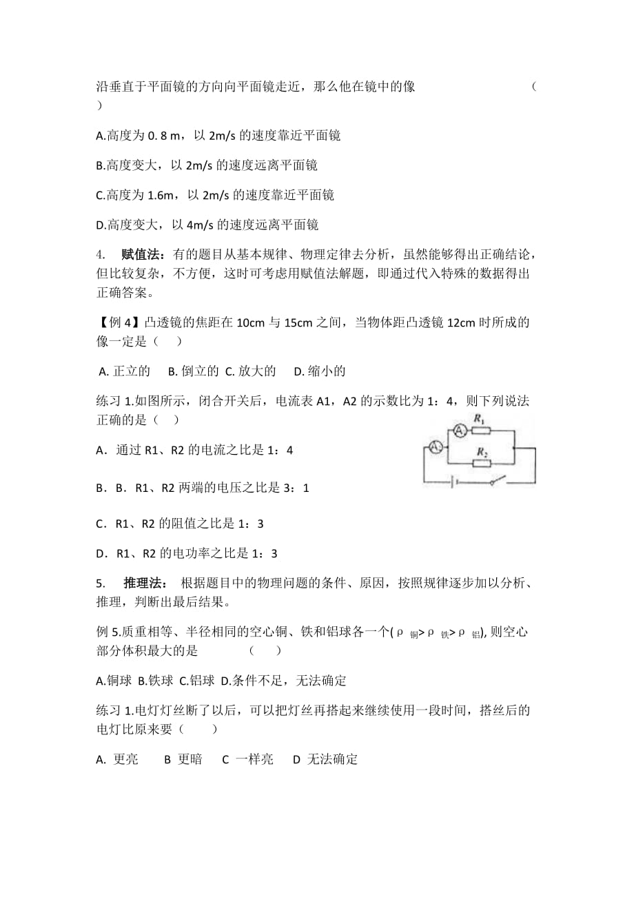 物理人教版九年级全册初中物理选择题专项训练_第3页