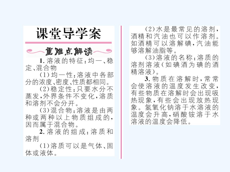 化学人教版九年级下册人教版九年级化学第九单元课题1　溶液的形成作业课件_第2页