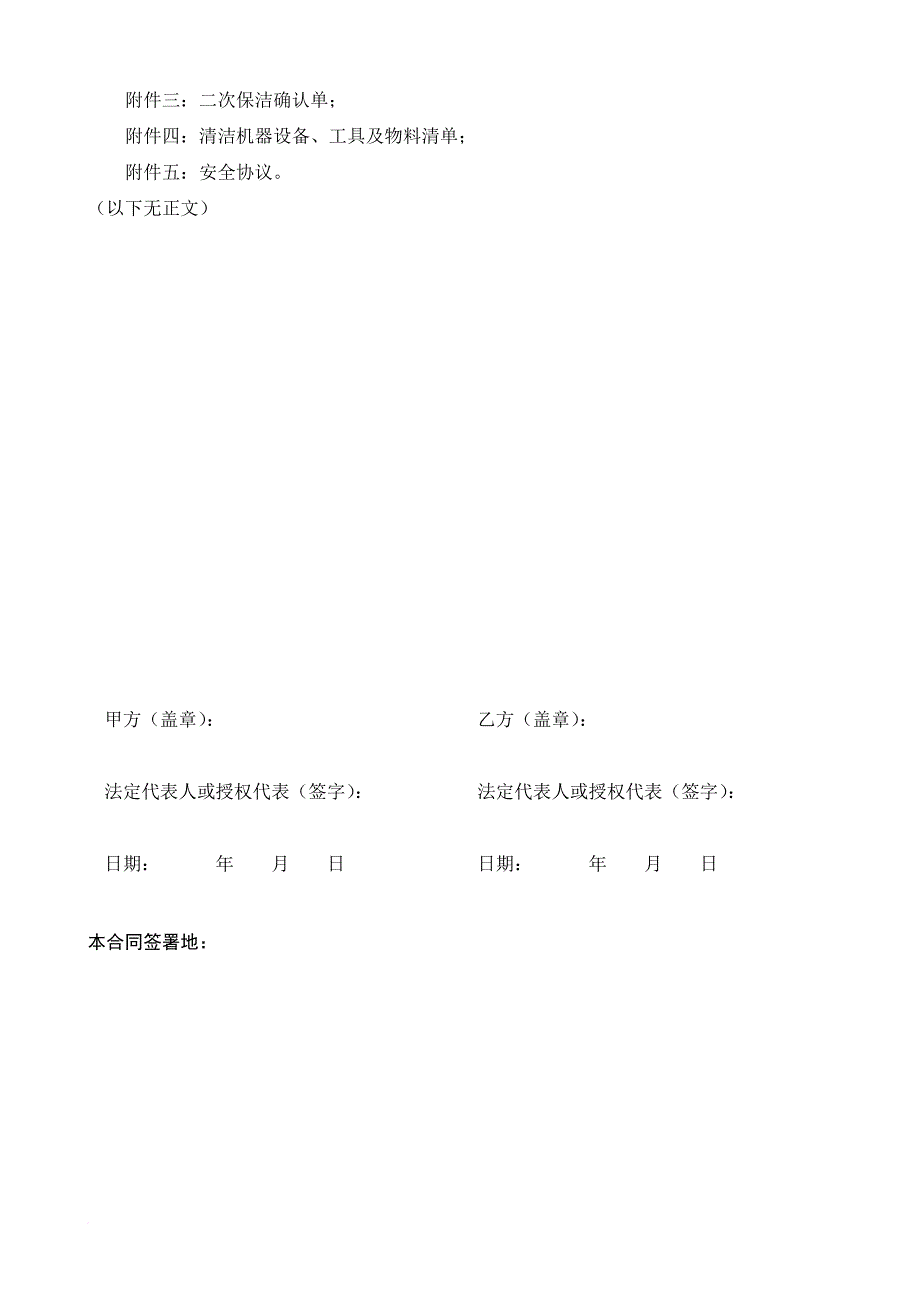 开荒保洁合同及附件(1)_第4页