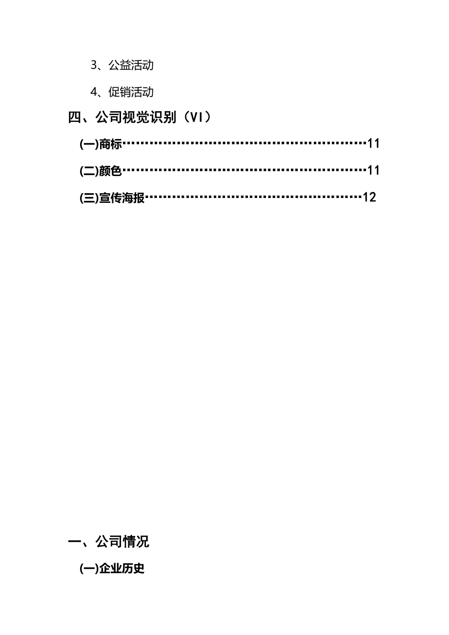 银行cis形象策划_第3页