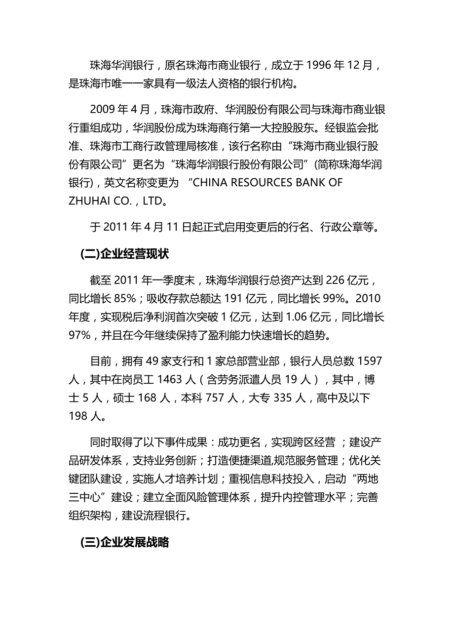 银行cis形象策划_第4页