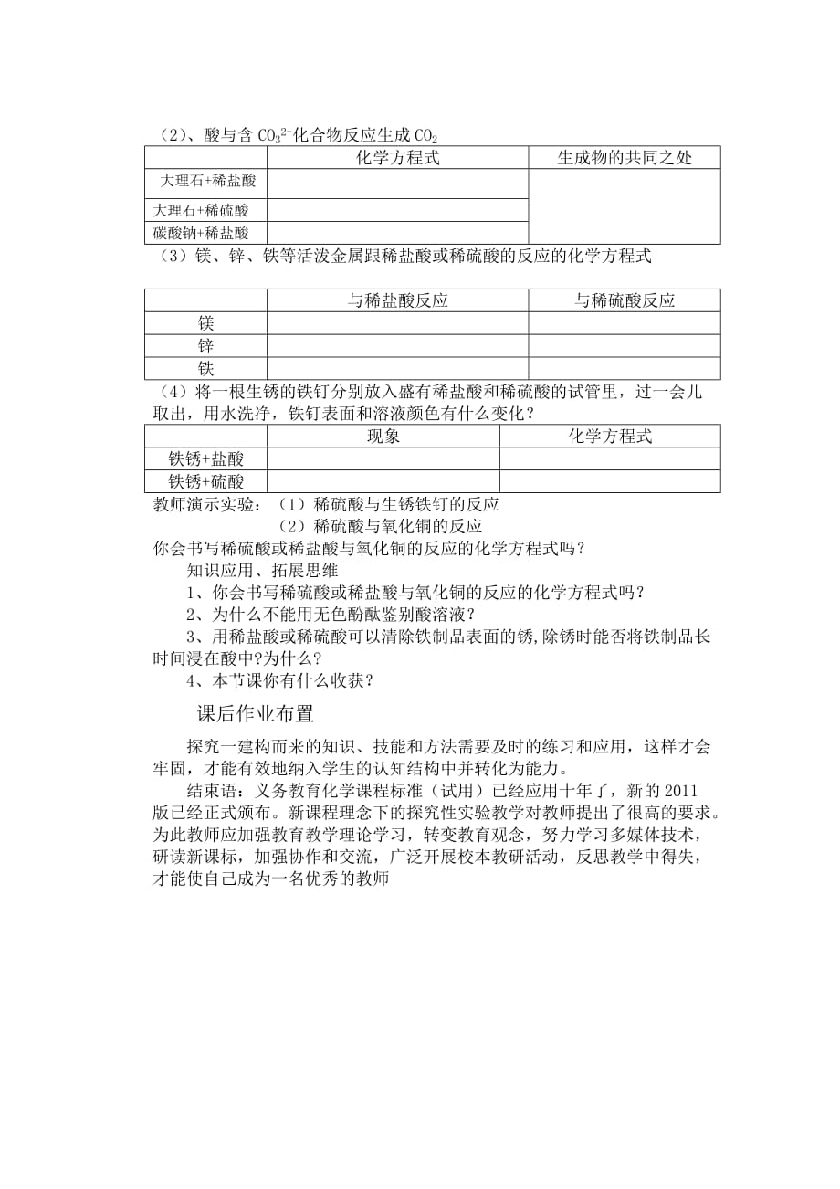 化学人教版九年级下册《酸的化学反应》_第3页