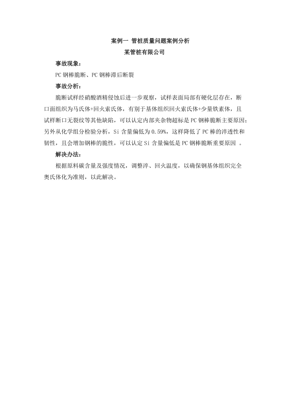 塑性变形与轧制技术全套配套课件教学资源包案例01_第1页