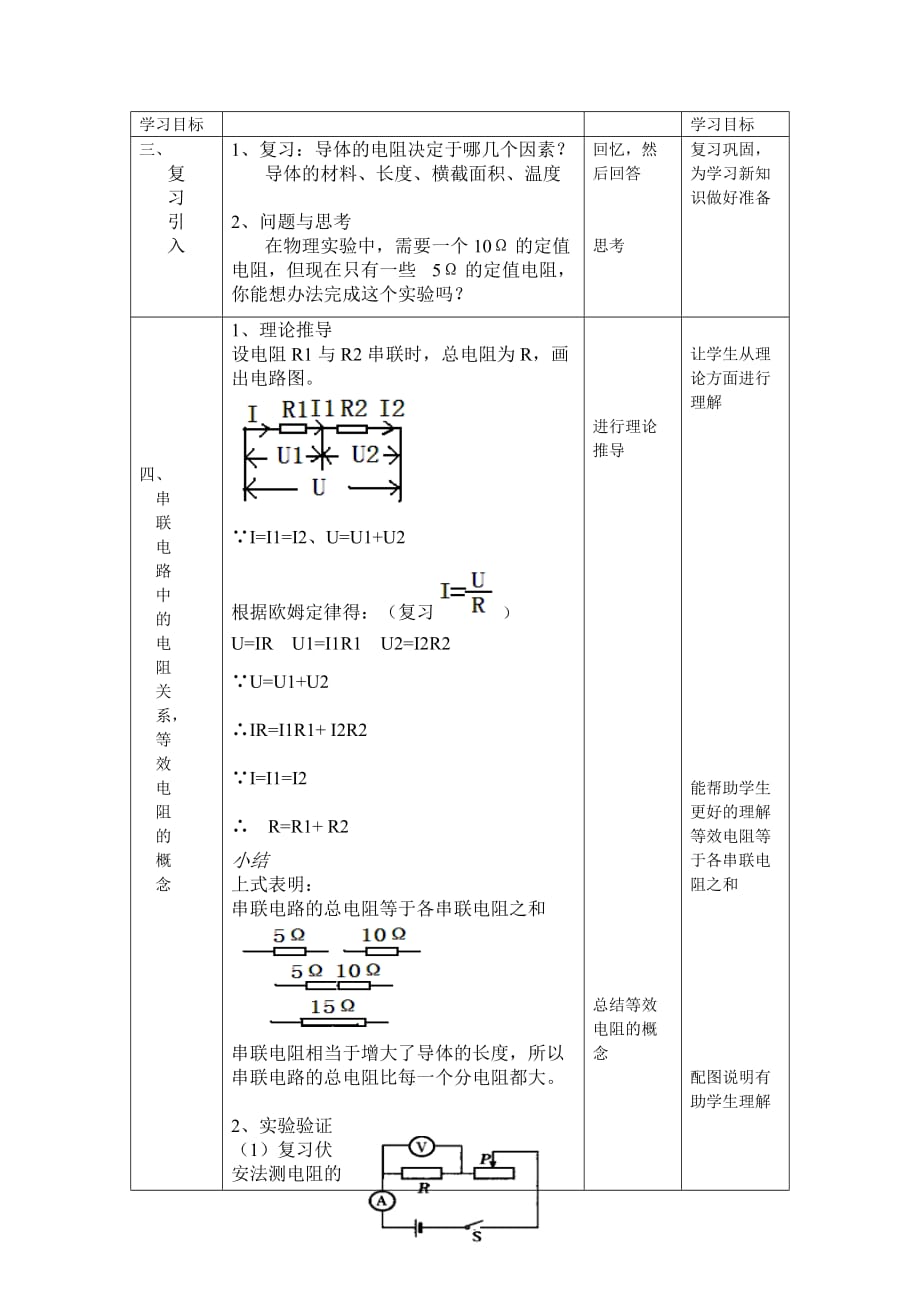 物理人教版九年级全册串联电路中的电阻关系_第2页