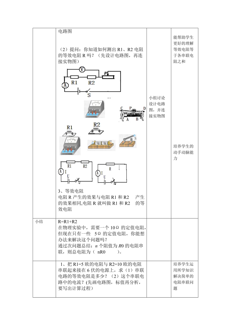 物理人教版九年级全册串联电路中的电阻关系_第3页