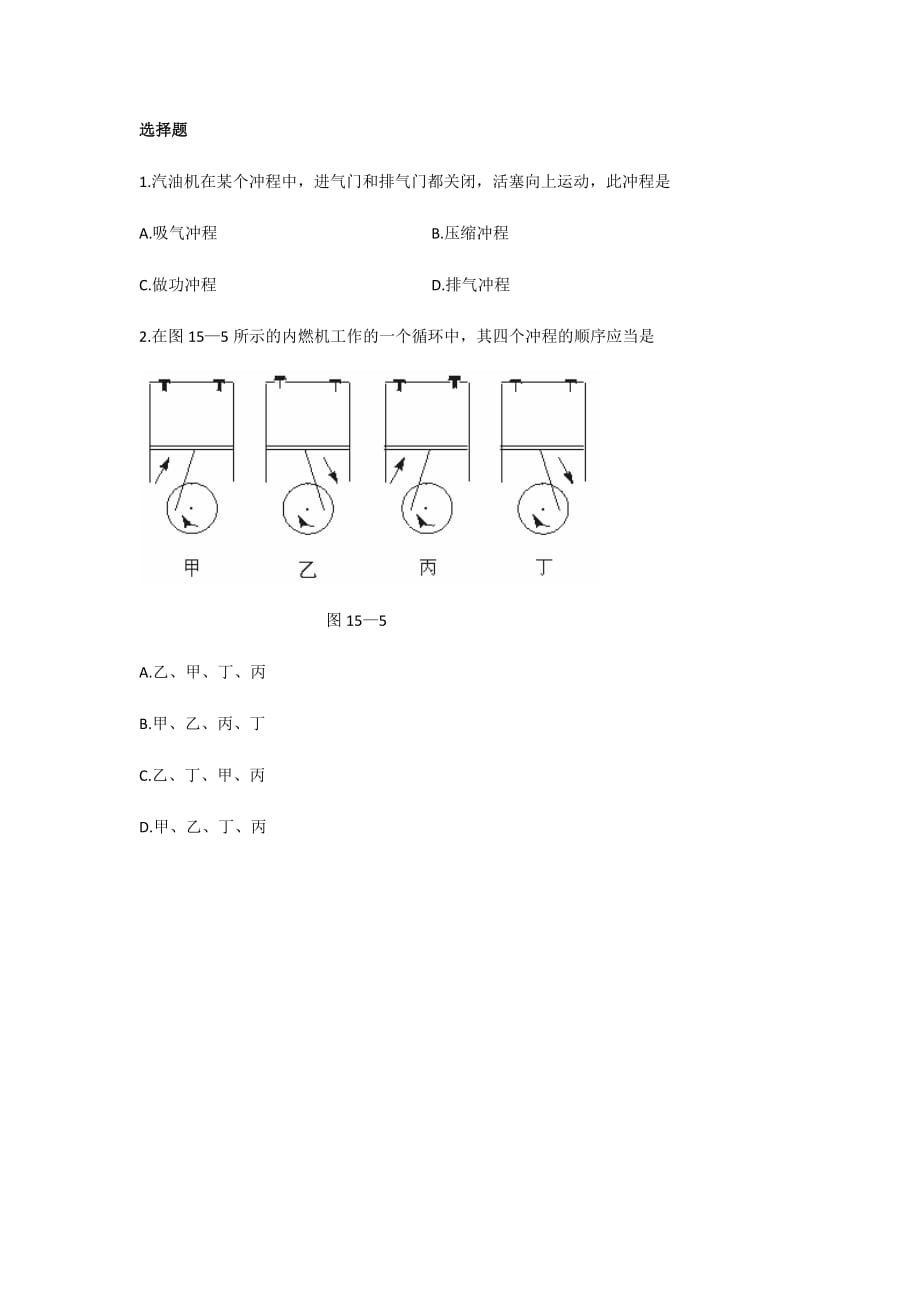 物理人教版九年级全册作业二_第1页