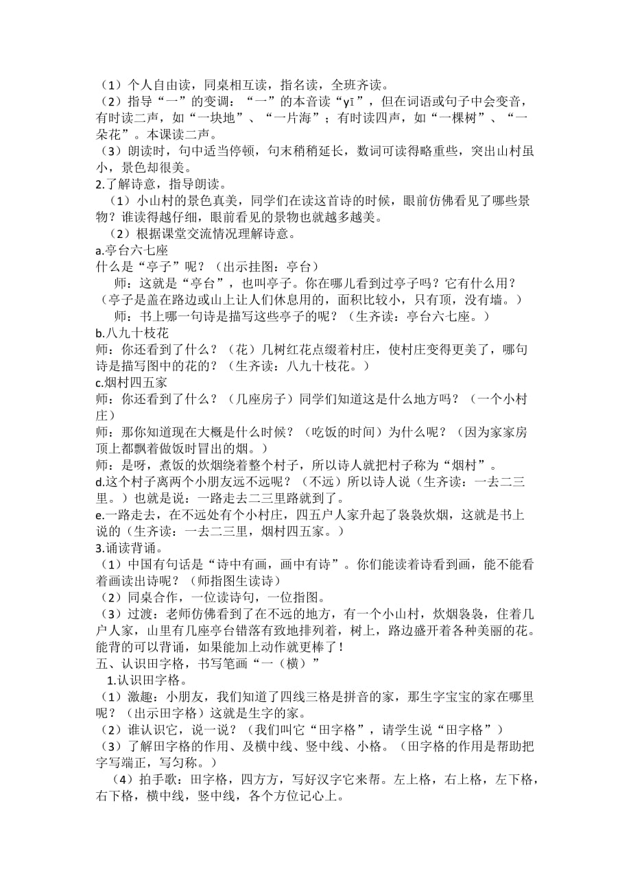 语文人教版一年级上册《一去二三里》是一首古代童谣排列整齐朗朗上口充满儿童情_第2页