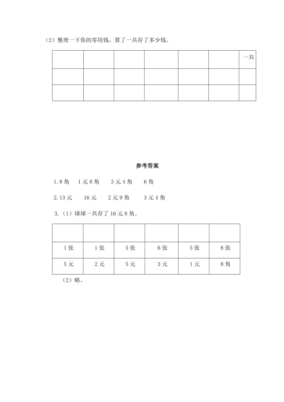 【培优练习】《买文具》（数学北师大二上）_第2页