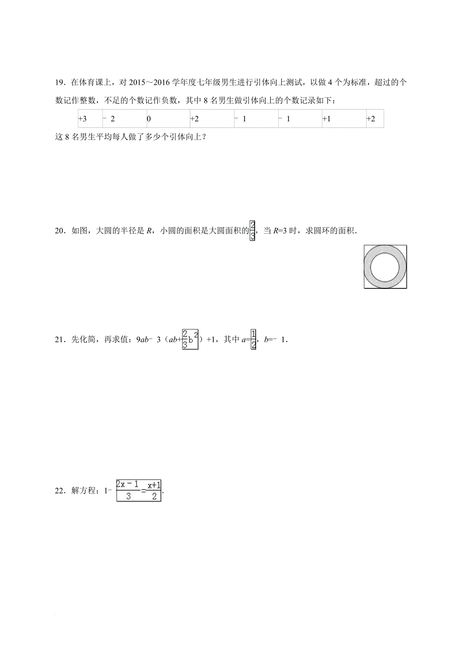 福建省厦门市2016-2017学年七年级(上)期末数学试卷(含答案解析)_第3页