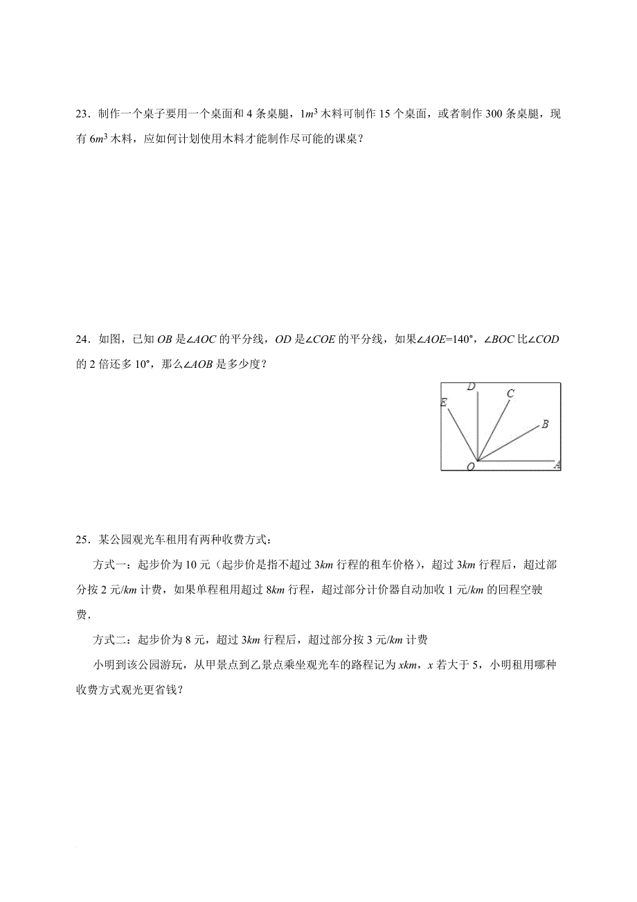 福建省厦门市2016-2017学年七年级(上)期末数学试卷(含答案解析)_第4页