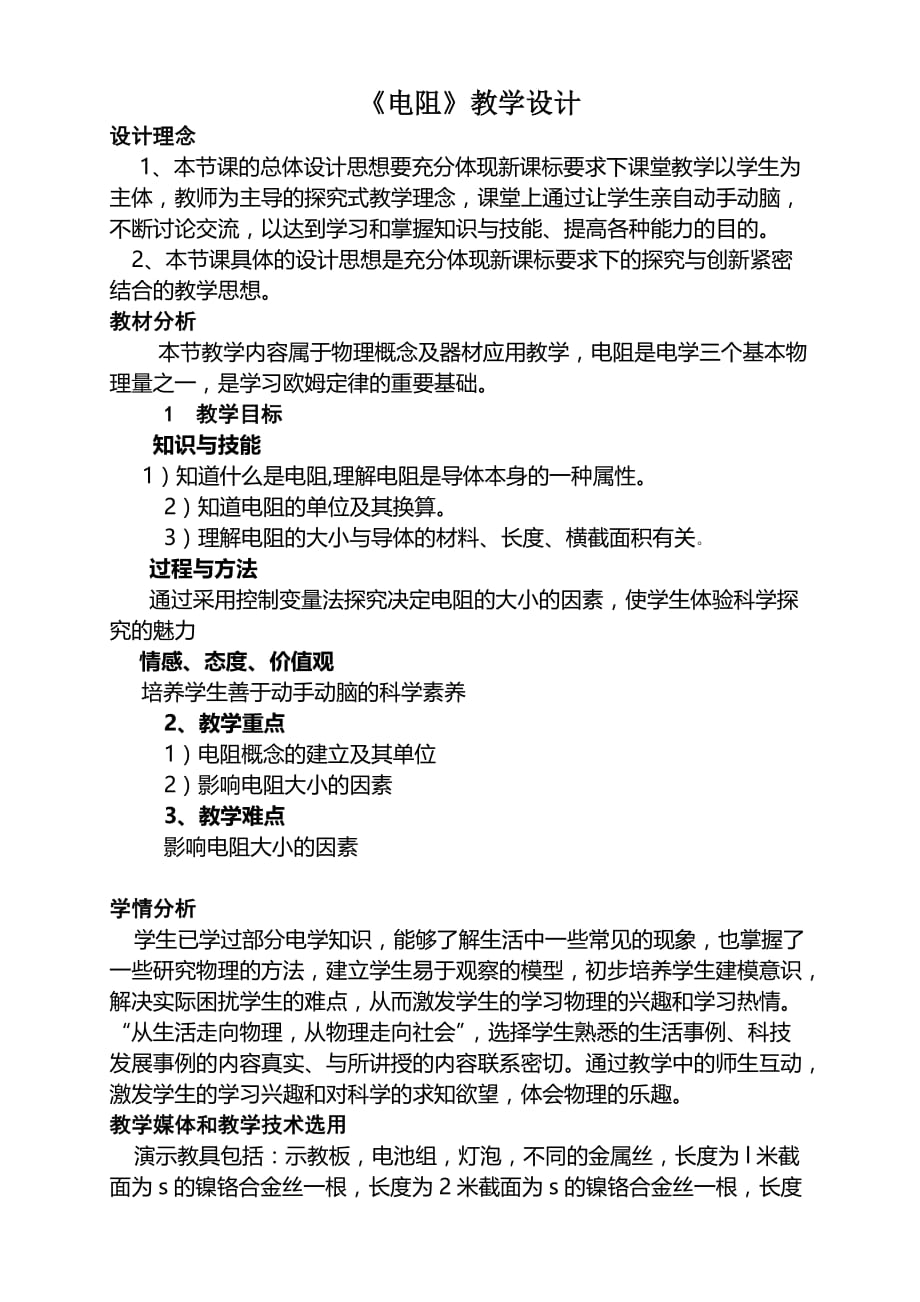 物理人教版九年级全册三、电阻_第1页