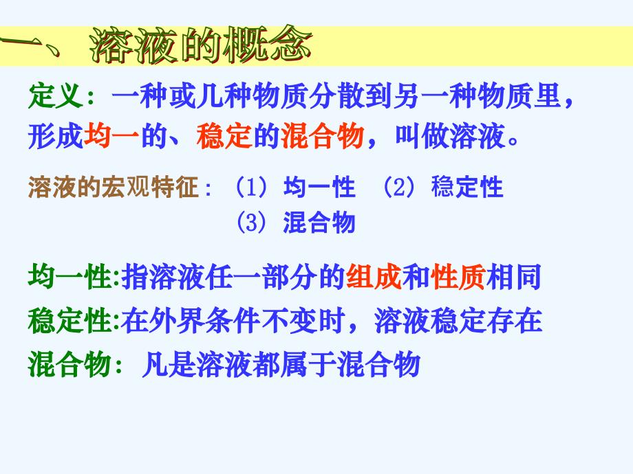 化学人教版九年级下册溶液的配置_第2页