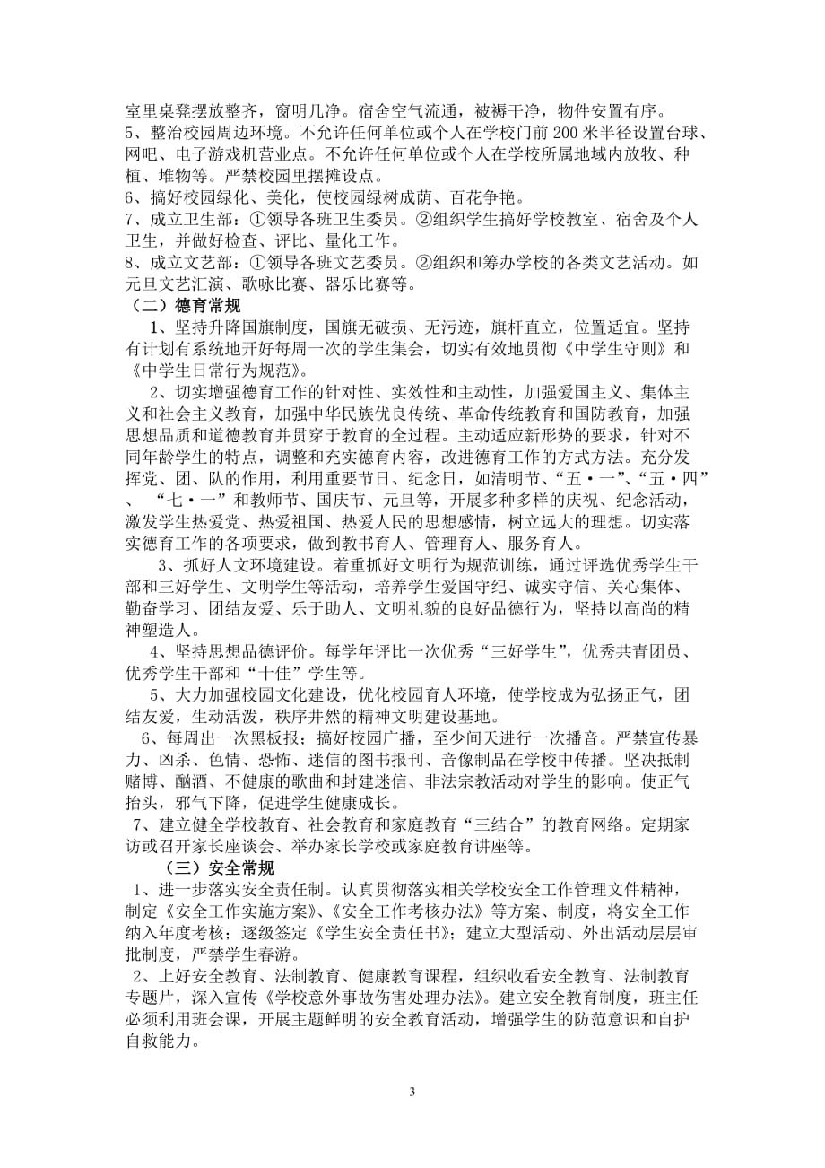 龙街二中学校目标管理制度_第3页