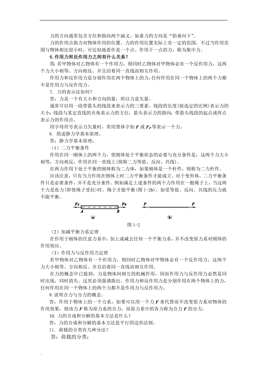 最新电大【建筑力学】复习题期末考试复习【试题+答案电大复习资料】_第3页