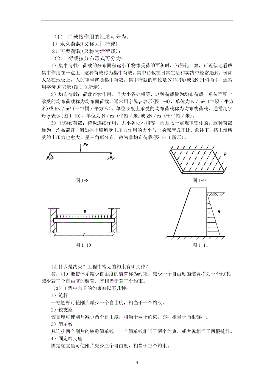 最新电大【建筑力学】复习题期末考试复习【试题+答案电大复习资料】_第4页