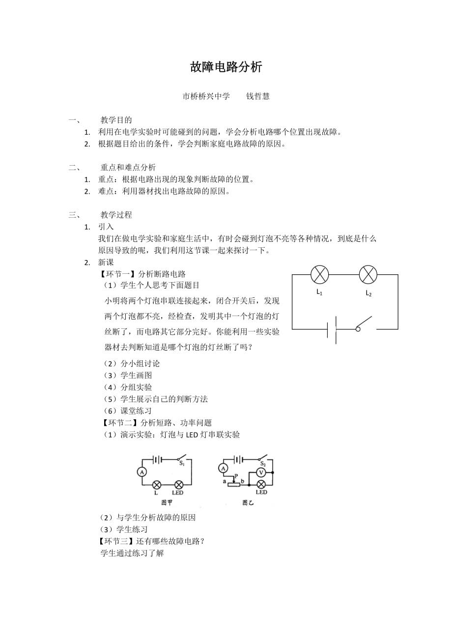 物理人教版九年级全册故障电路分析_第1页