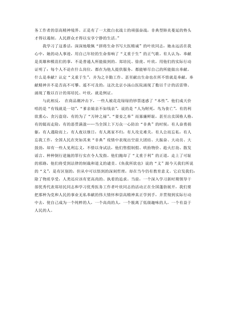 《鱼我所欲也》告诉我_第2页