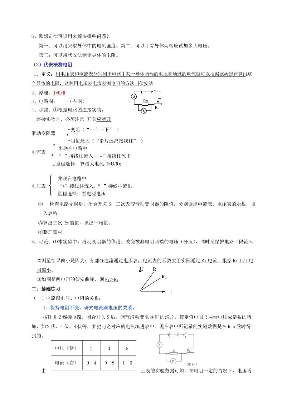 物理人教版九年级全册欧姆定律及相关计算_第5页