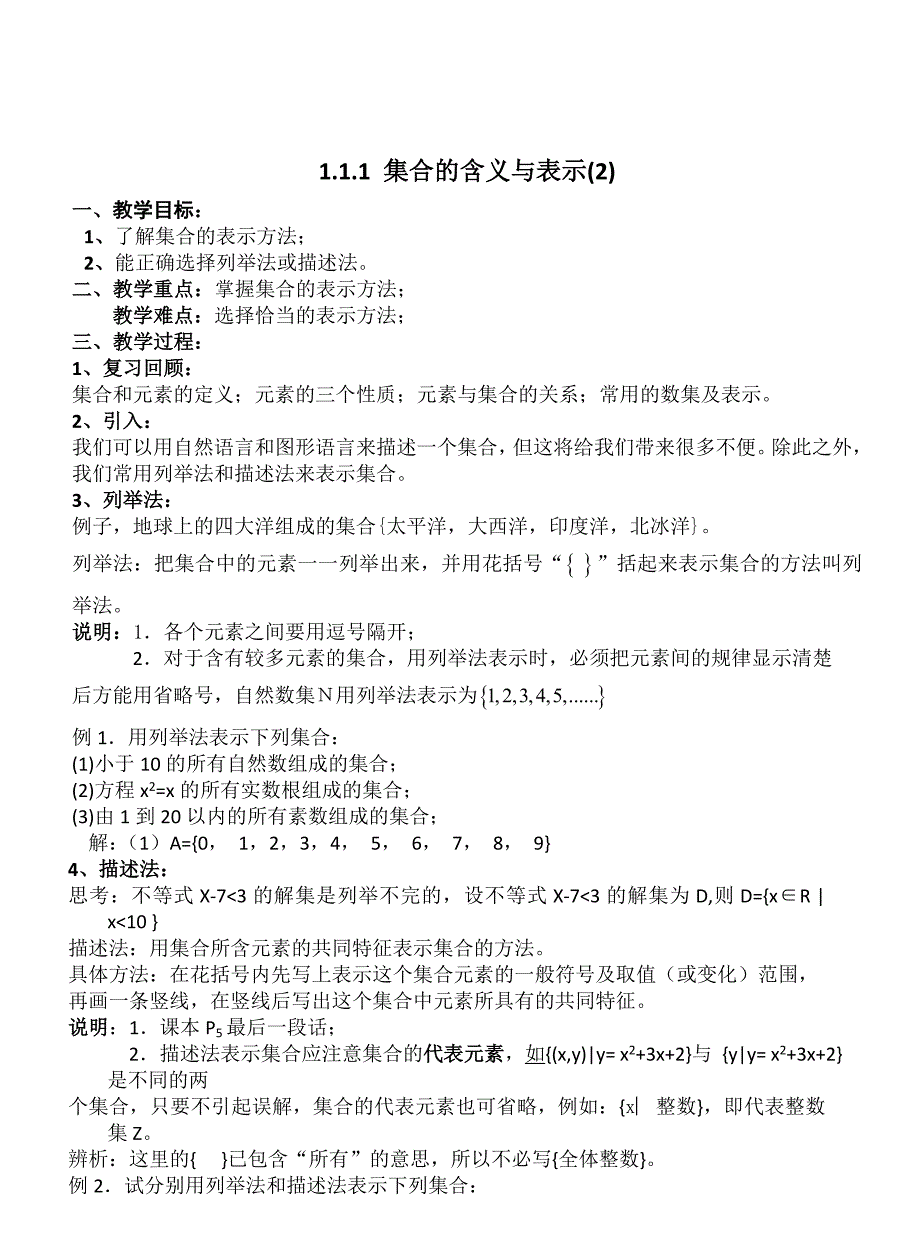 高一数学必修1教案资料_第3页