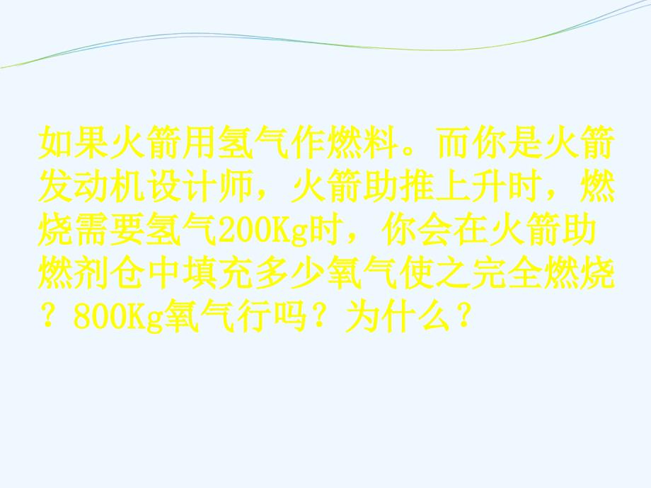 化学人教版九年级上册利用化学方程是的简单计算_第4页