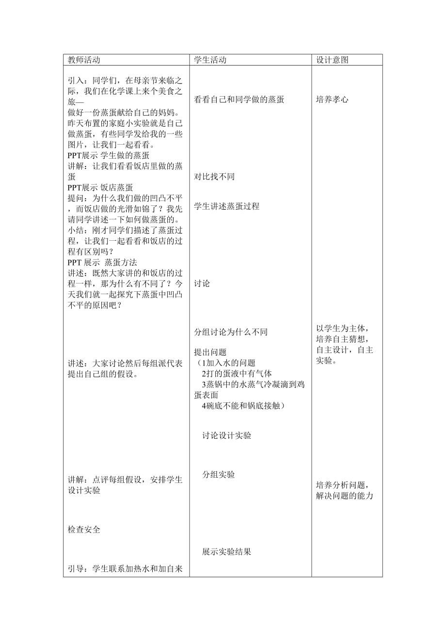 化学人教版九年级下册做份蒸蛋献母亲—气体溶解度性质的探究_第2页