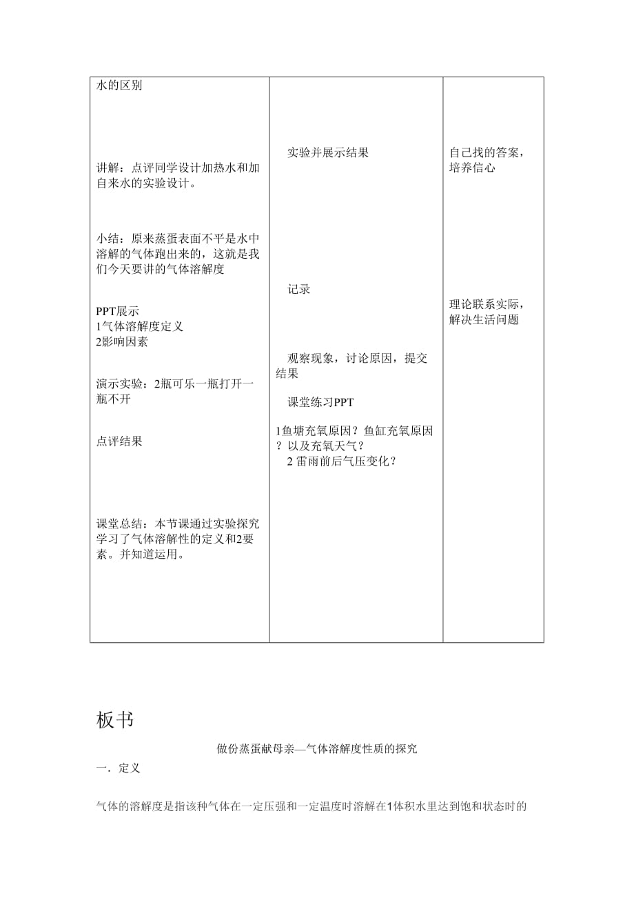 化学人教版九年级下册做份蒸蛋献母亲—气体溶解度性质的探究_第3页