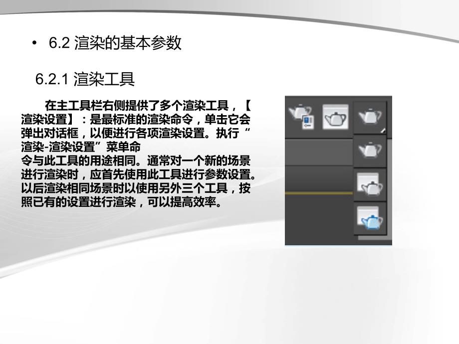 《3dsmax2016中文版案例教程（第2版）》配套资源第6章渲染_第4页