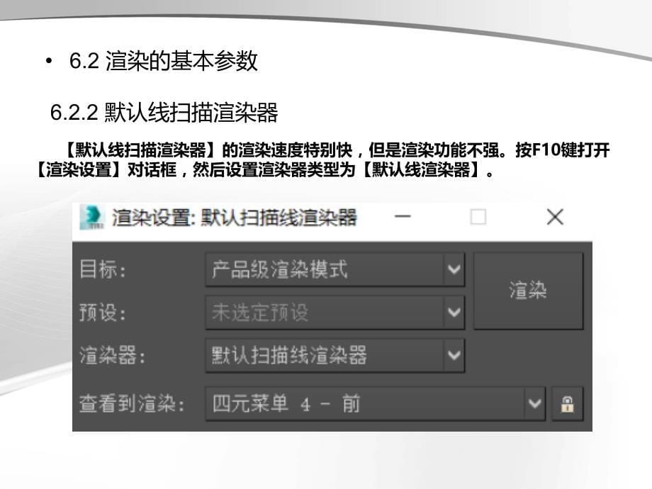 《3dsmax2016中文版案例教程（第2版）》配套资源第6章渲染_第5页