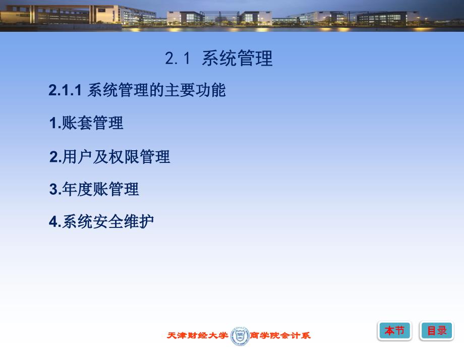 吕志明制作全套配套课件会计信息系统《会计信息系统第2章_第4页