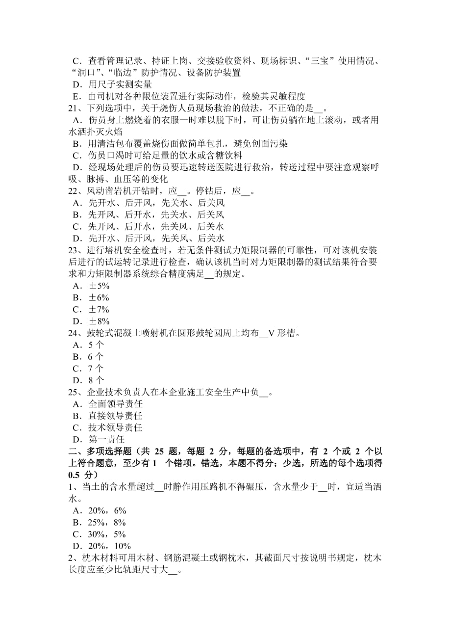 福建省2016年信息c类安全员考试题_第4页