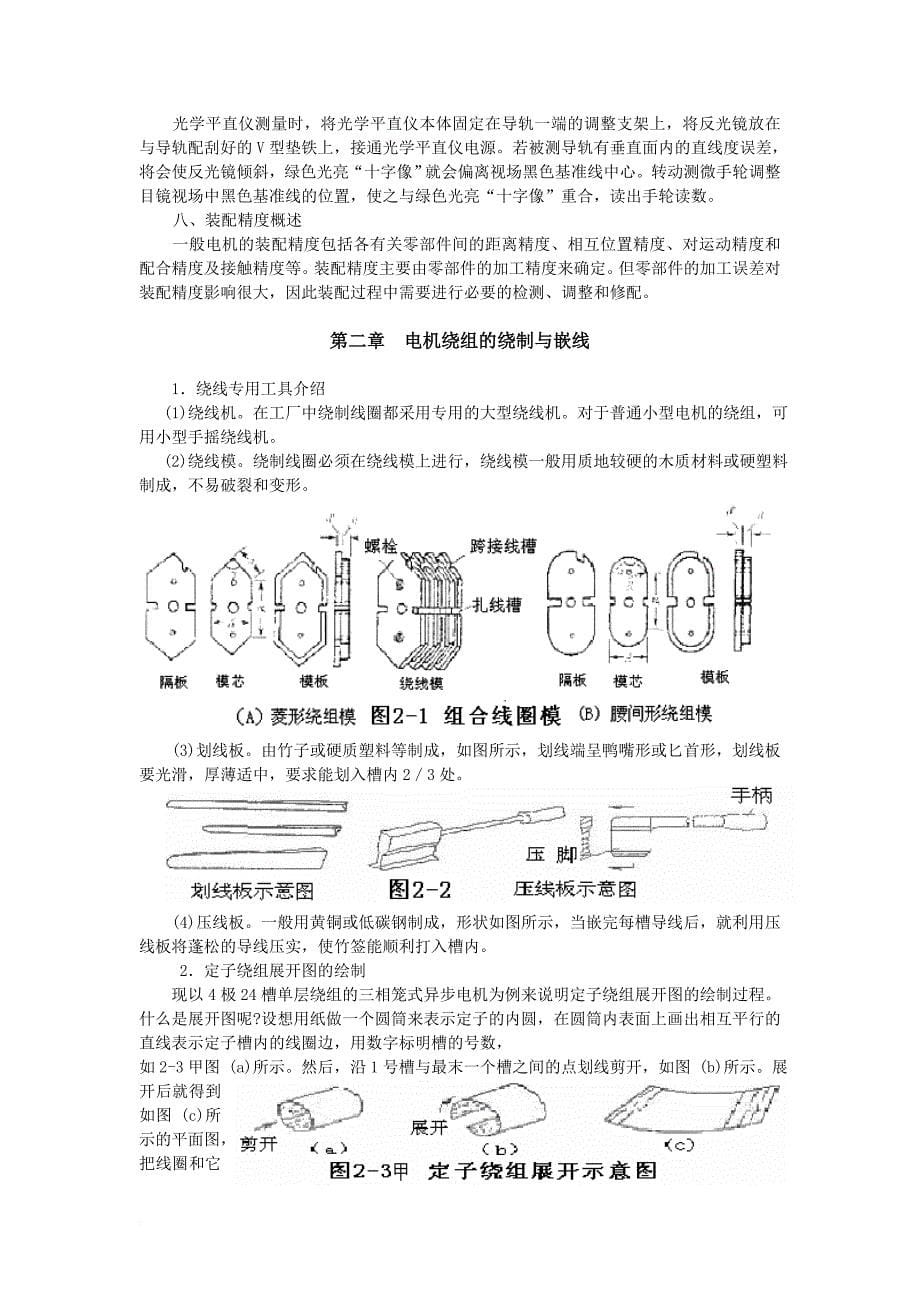 电机装配工_第5页