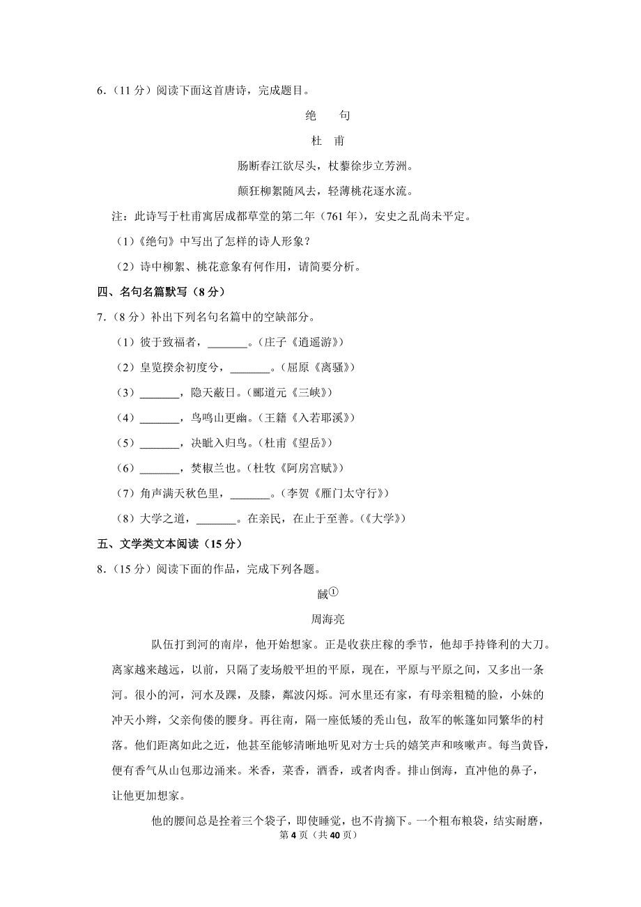 2019年江苏省镇江市高考语文一模试卷_第4页