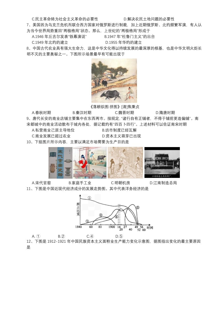 江门市2017年普通高中高一调研测试(历史)_第2页