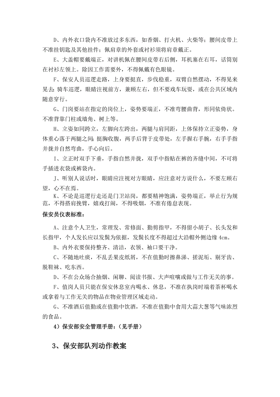 物业保安各类培训材料(队列消防擒敌内务仪容仪表岗位职责)_第3页