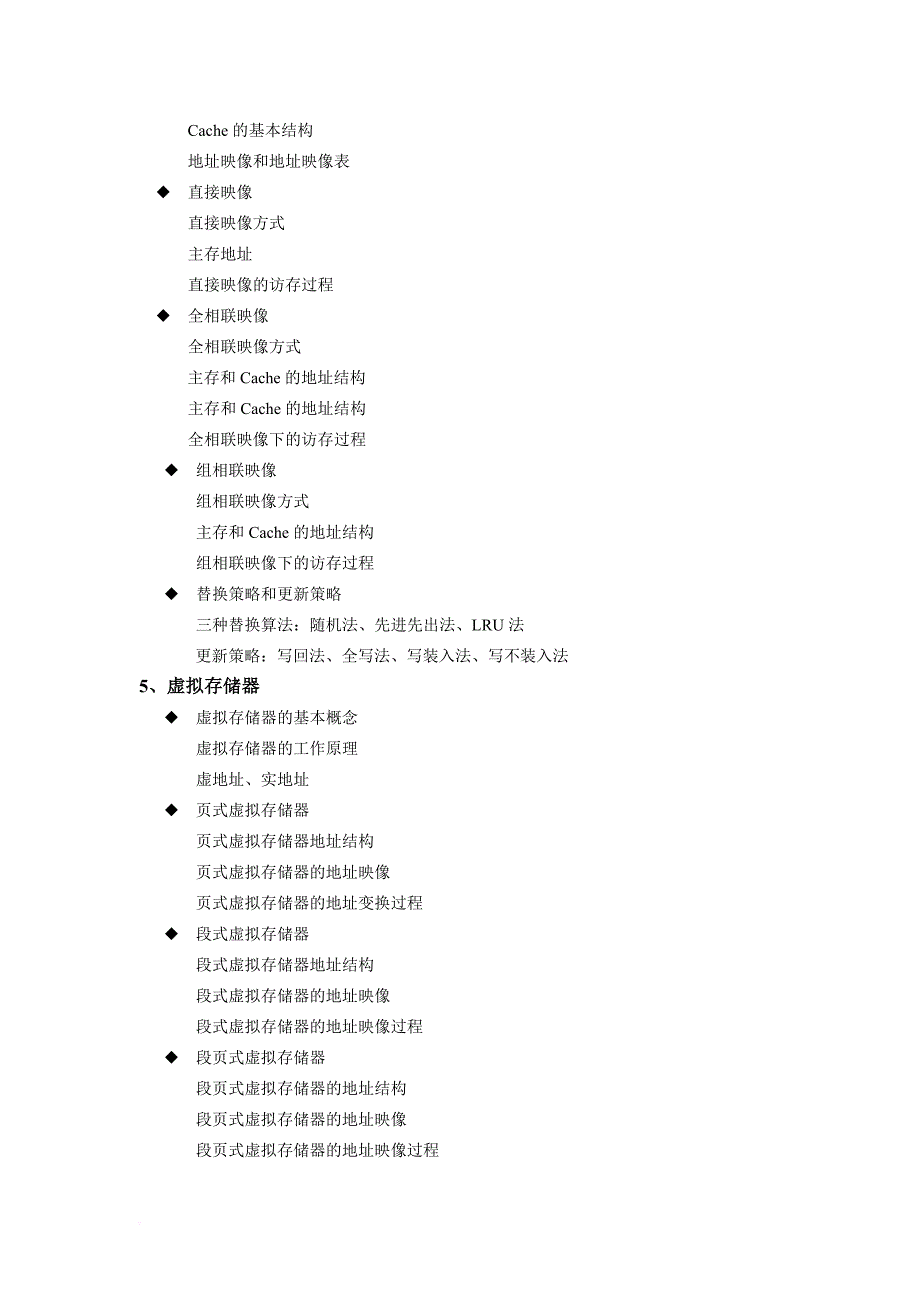 第4章存储系统和结构_第2页