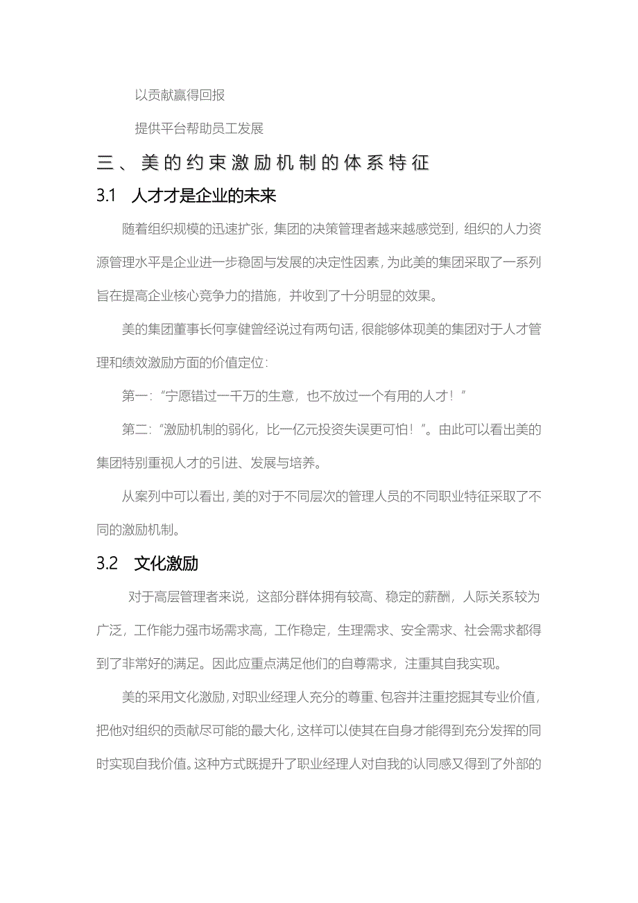 美的集团的激励机制案列分析_第4页