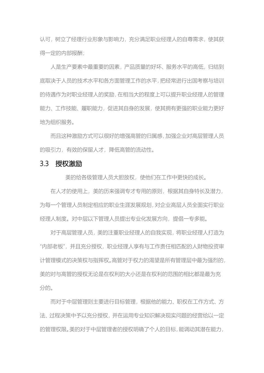 美的集团的激励机制案列分析_第5页