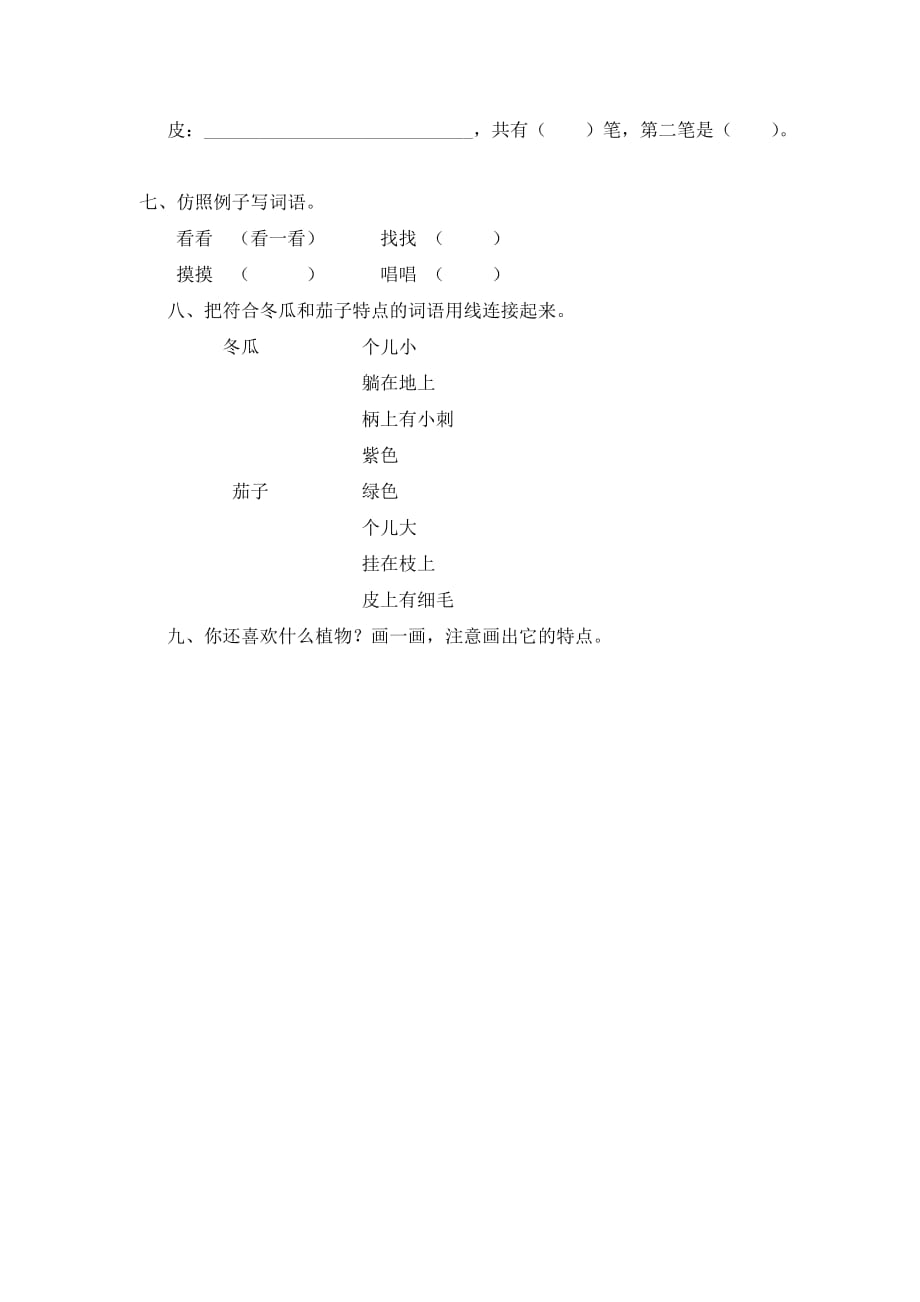 语文人教版一年级上册《一次比一次有进步》练习题_第2页