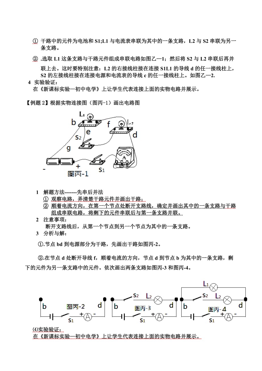 物理人教版九年级全册《两种电路的互画》教学设计_第2页