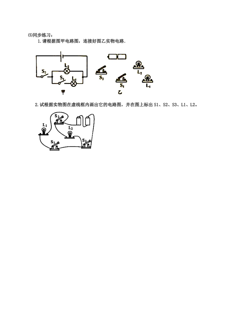 物理人教版九年级全册《两种电路的互画》教学设计_第3页