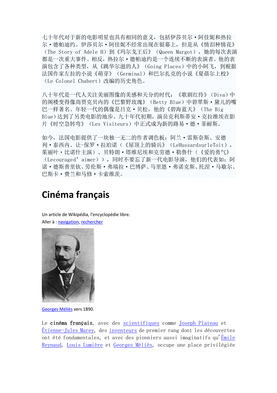 法国电影史_第3页