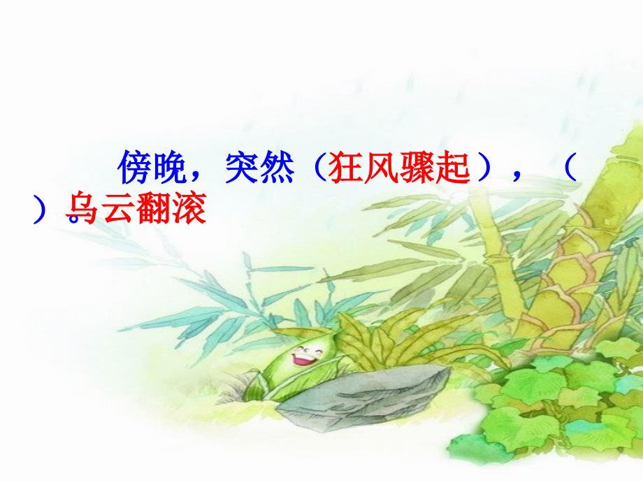 四年级1语文s版四年级上册《满山的灯笼火把ppt课件1_第2页