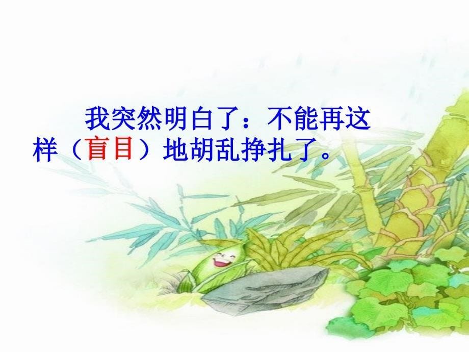 四年级1语文s版四年级上册《满山的灯笼火把ppt课件1_第5页