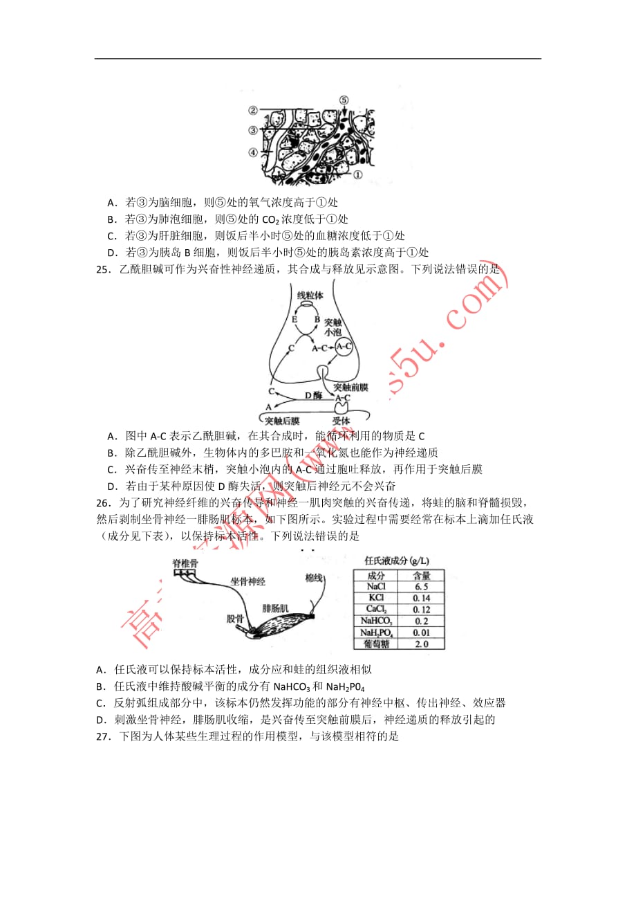 福建省厦门市2016-2017学年高二上学期期末考试生物试题-word版含答案_第4页