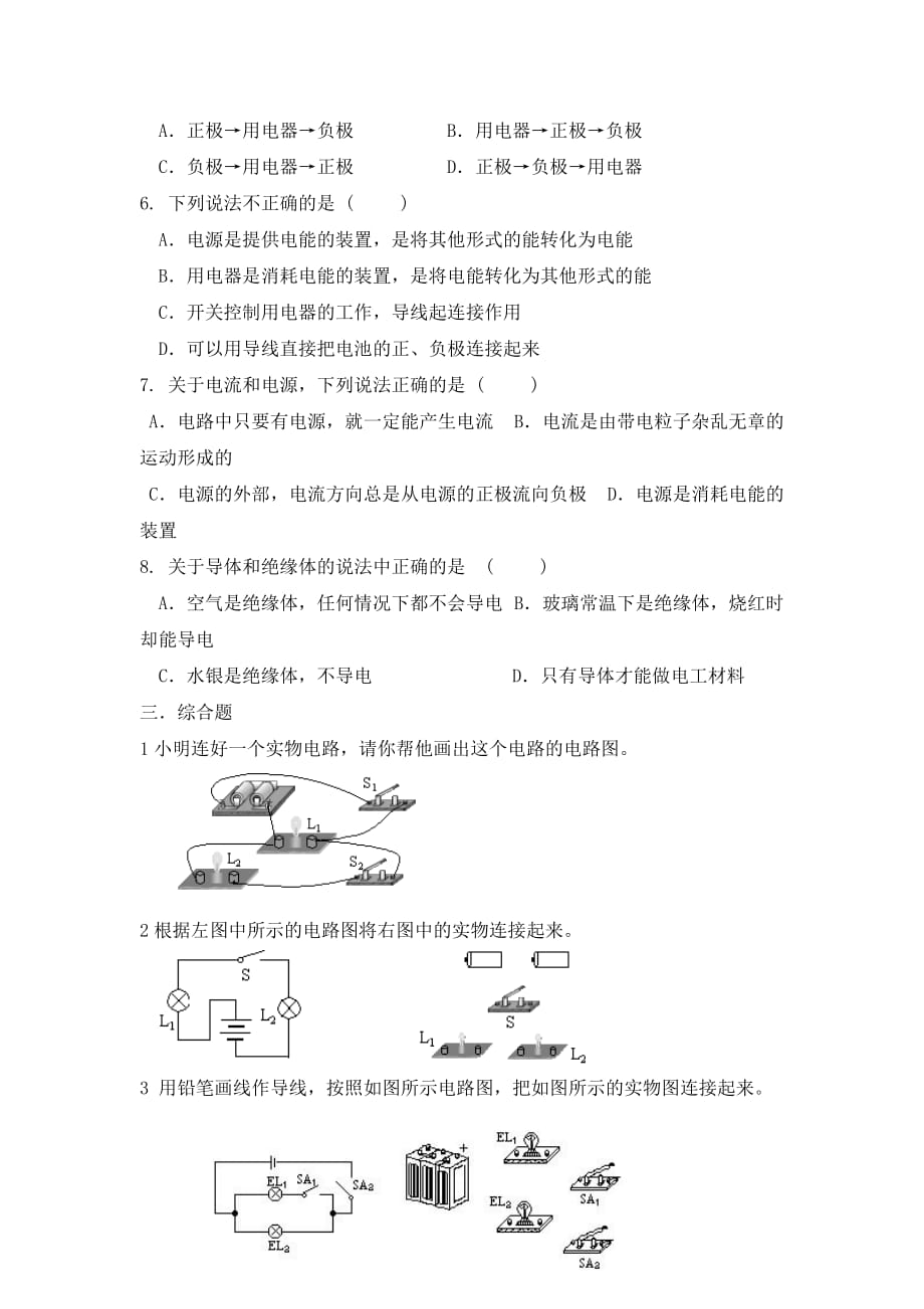 物理人教版九年级全册课堂作业.2_电流和电路同步练习及答案2_第2页