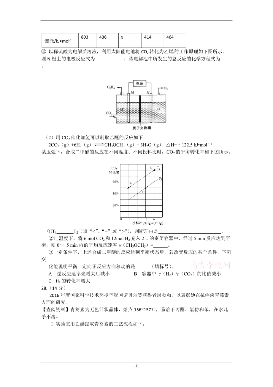 甘肃省兰州市2017届高三第一次诊断性考试理综化学试卷_第3页